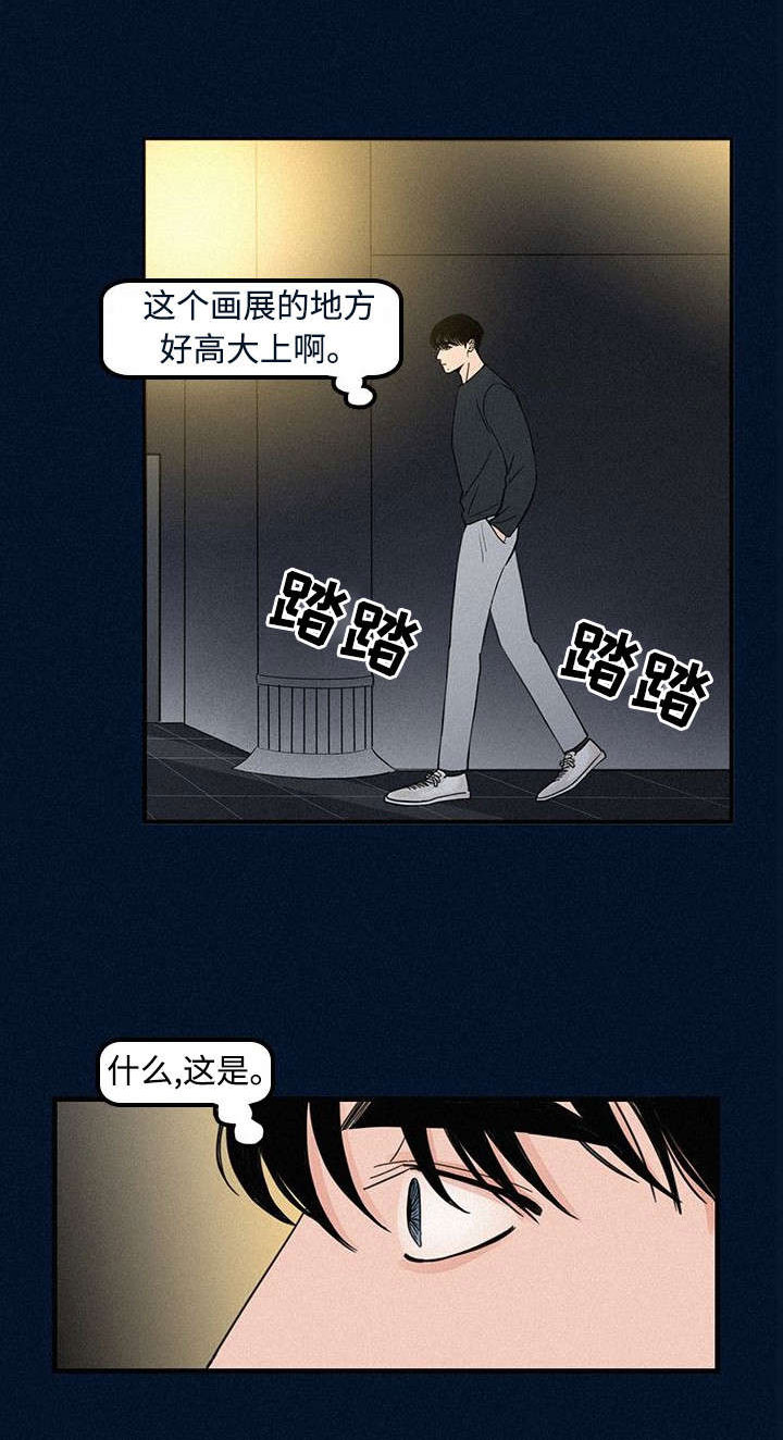 《迷画人》第3章学弟 第15页