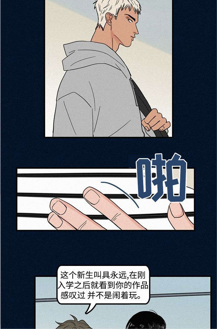 《迷画人》第3章学弟 第5页