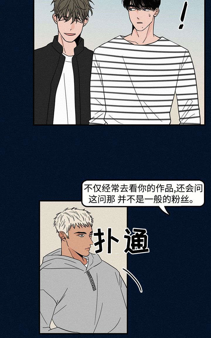 《迷画人》第3章学弟 第6页