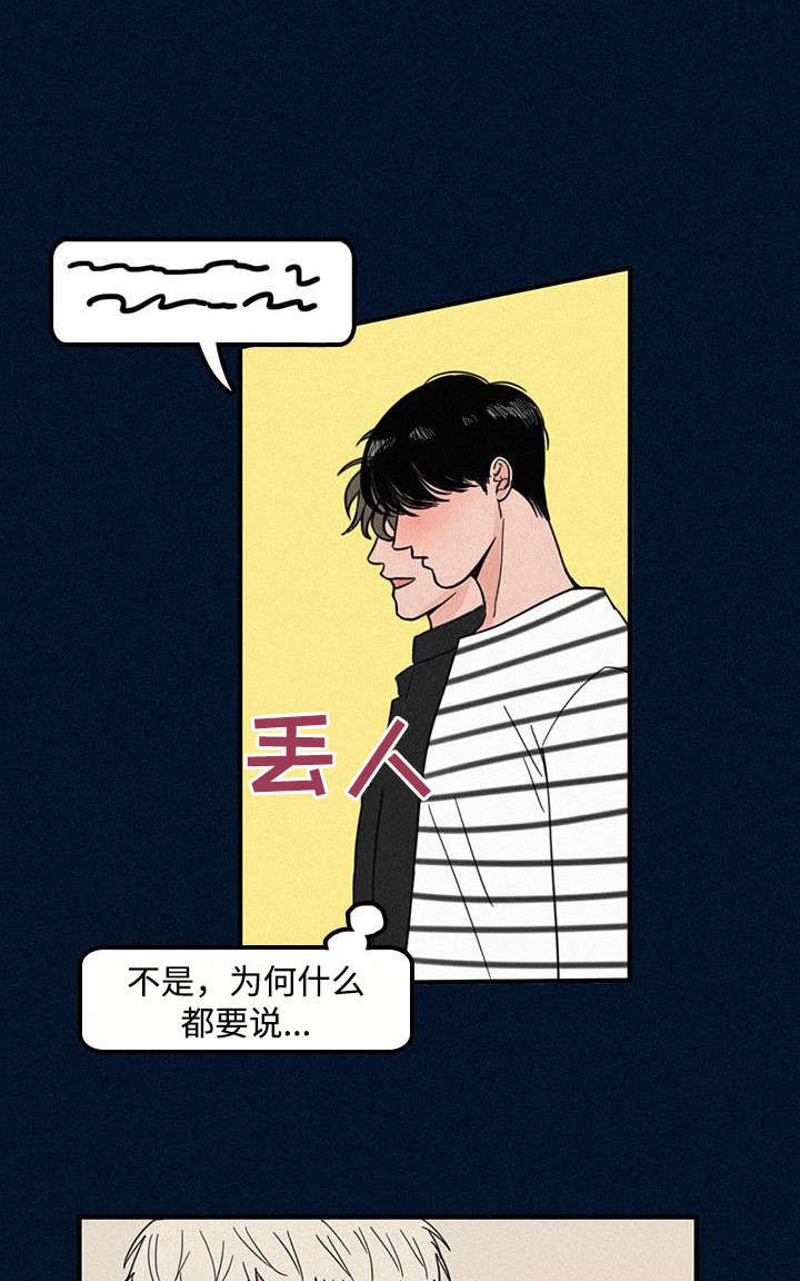 《迷画人》第3章学弟 第7页