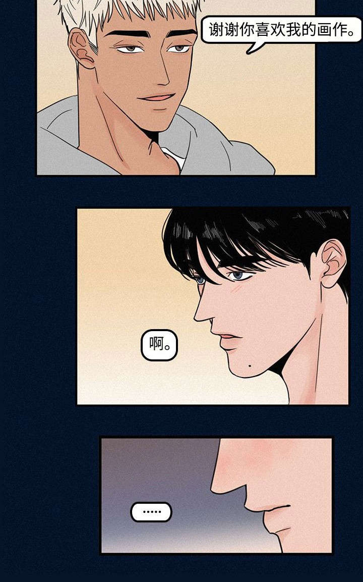 《迷画人》第3章学弟 第8页