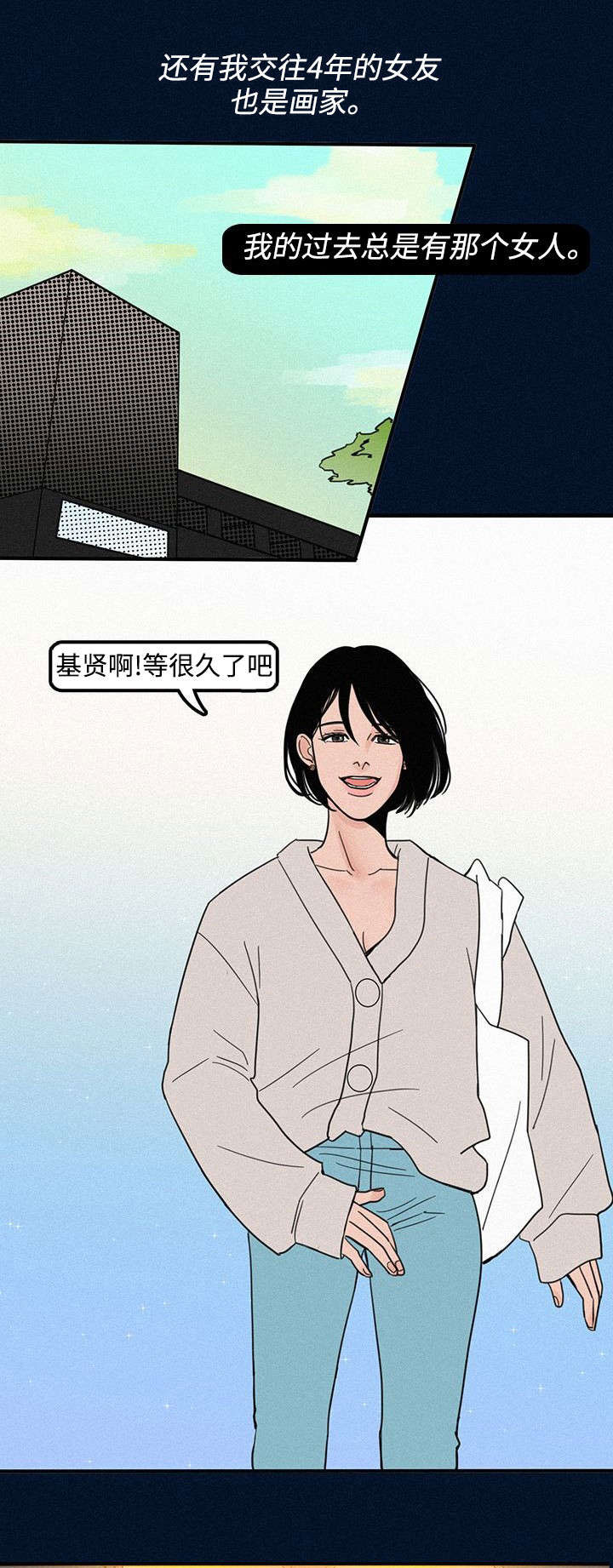 《迷画人》第3章学弟 第9页