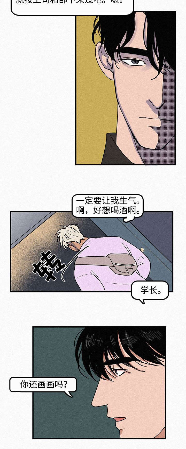 《迷画人》第2章和以前一样 第12页