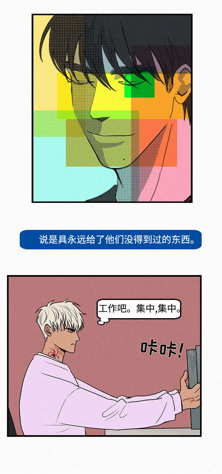 《迷画人》第2章和以前一样 第8页