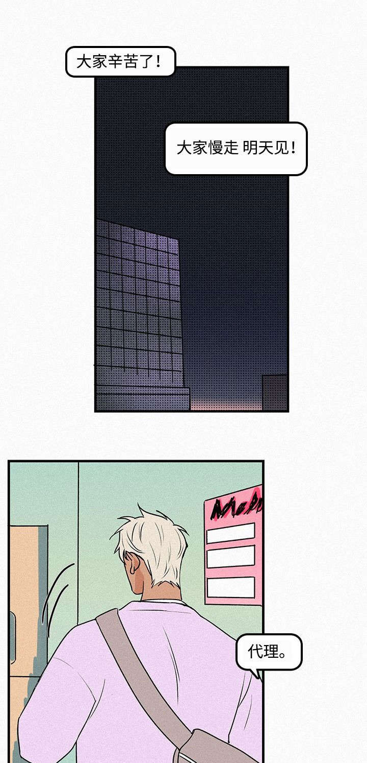 《迷画人》第2章和以前一样 第9页