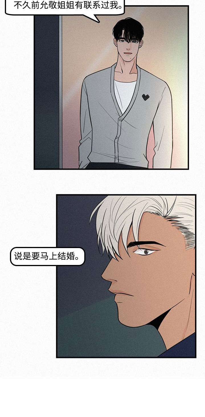 《迷画人》第6章她要结婚了 第15页