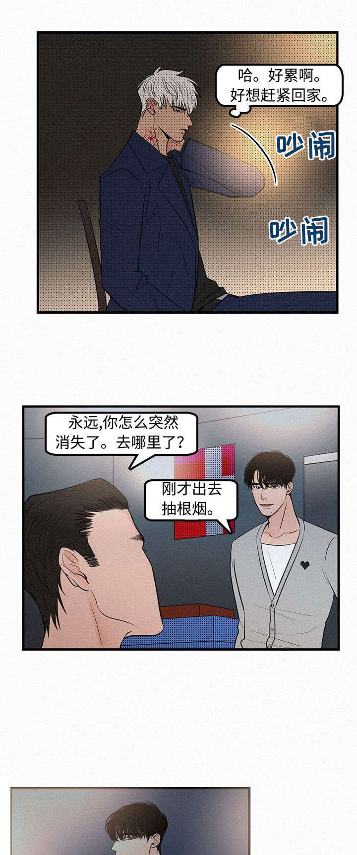 《迷画人》第6章她要结婚了 第8页