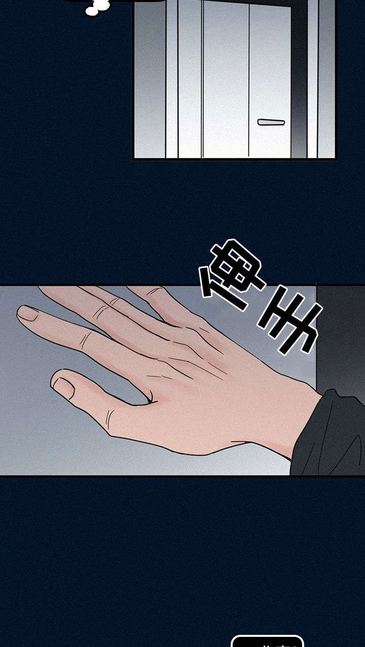 《迷画人》第4章聚餐 第11页