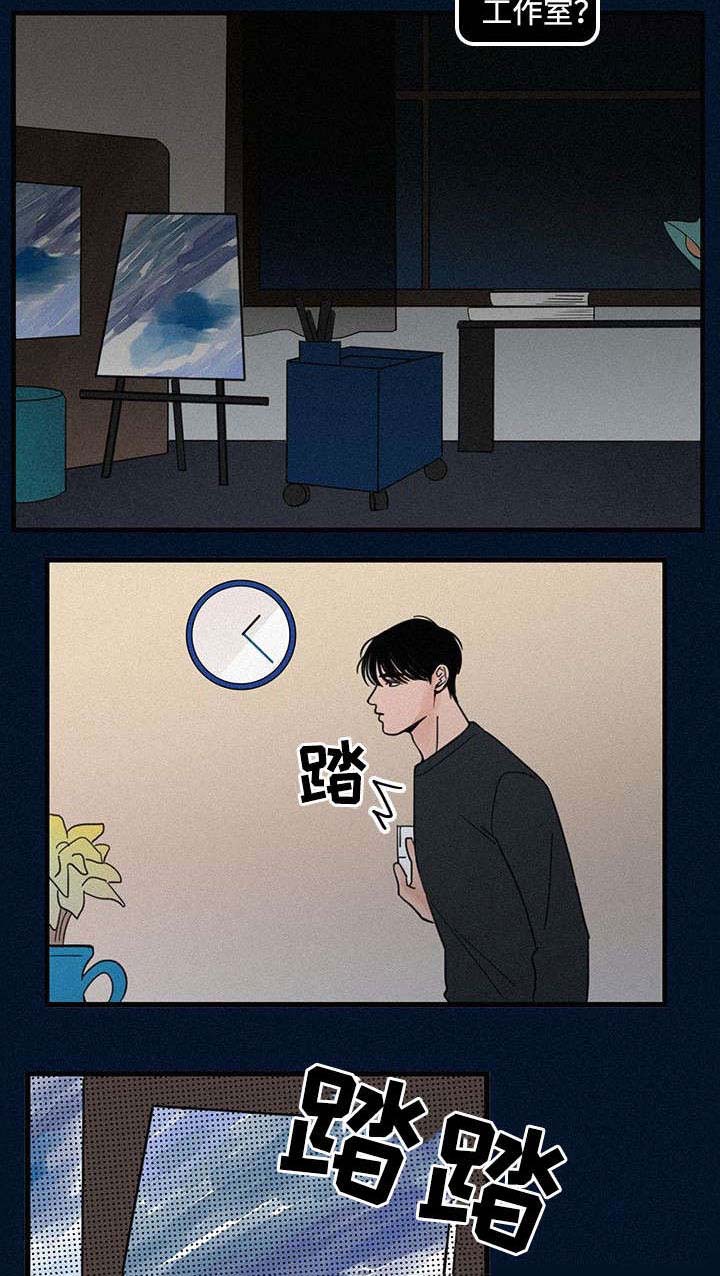 《迷画人》第4章聚餐 第12页