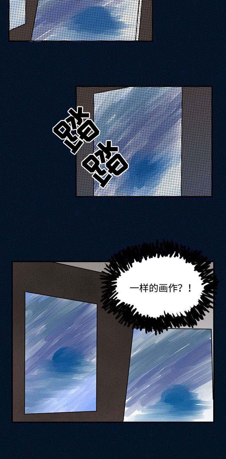 《迷画人》第4章聚餐 第13页