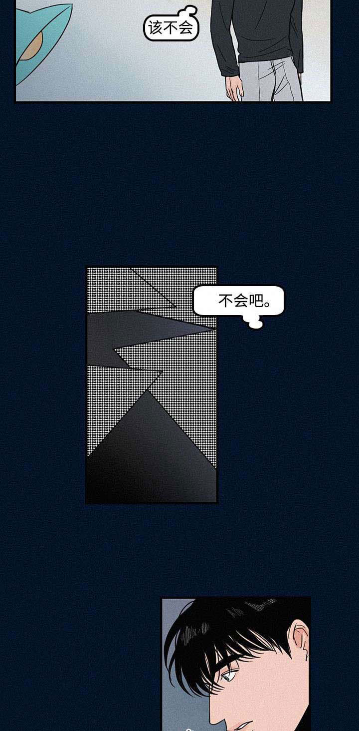 《迷画人》第4章聚餐 第15页