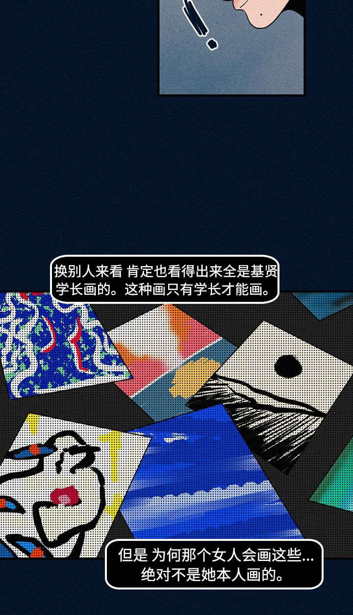 《迷画人》第4章聚餐 第16页