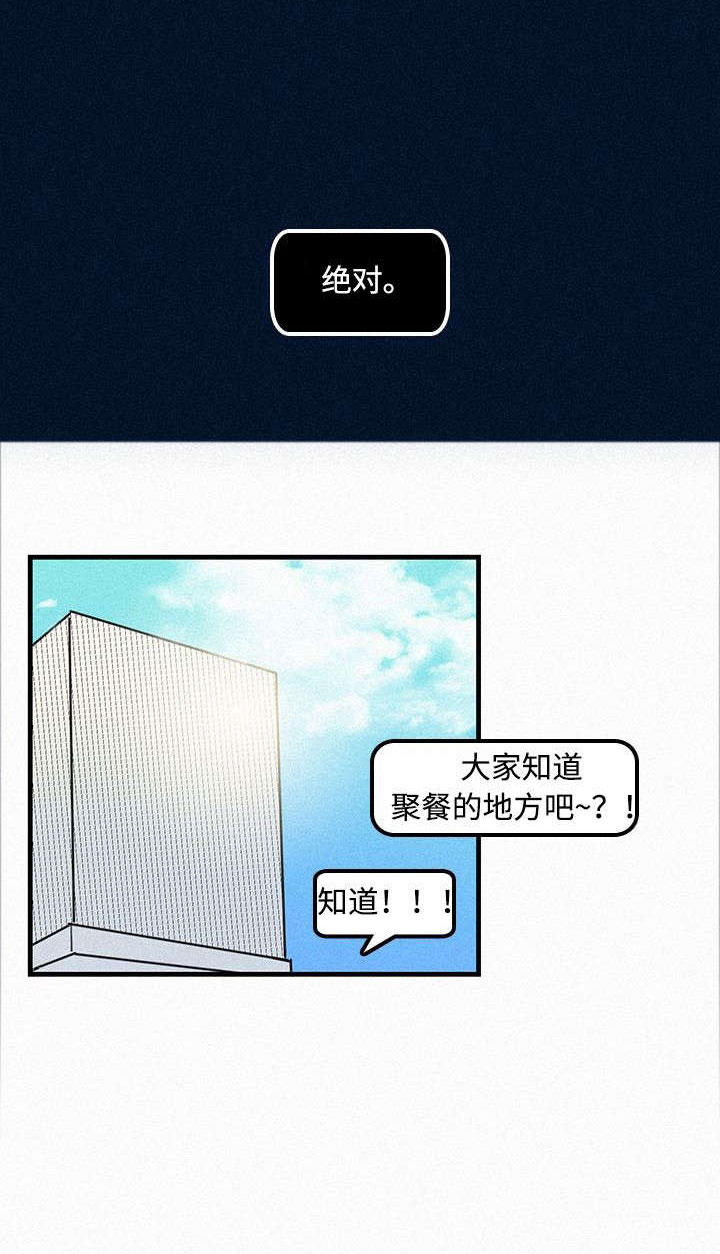 《迷画人》第4章聚餐 第17页