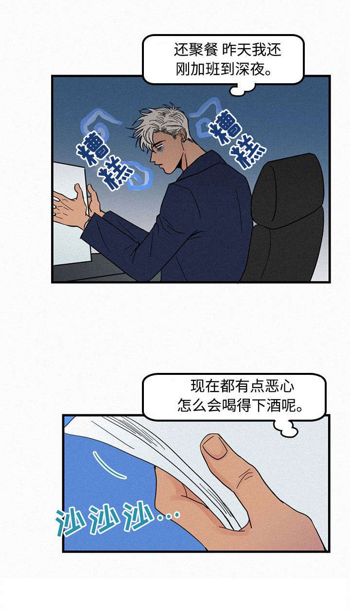 《迷画人》第4章聚餐 第18页