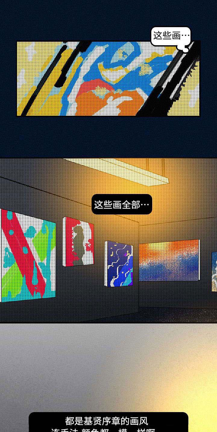 《迷画人》第4章聚餐 第1页