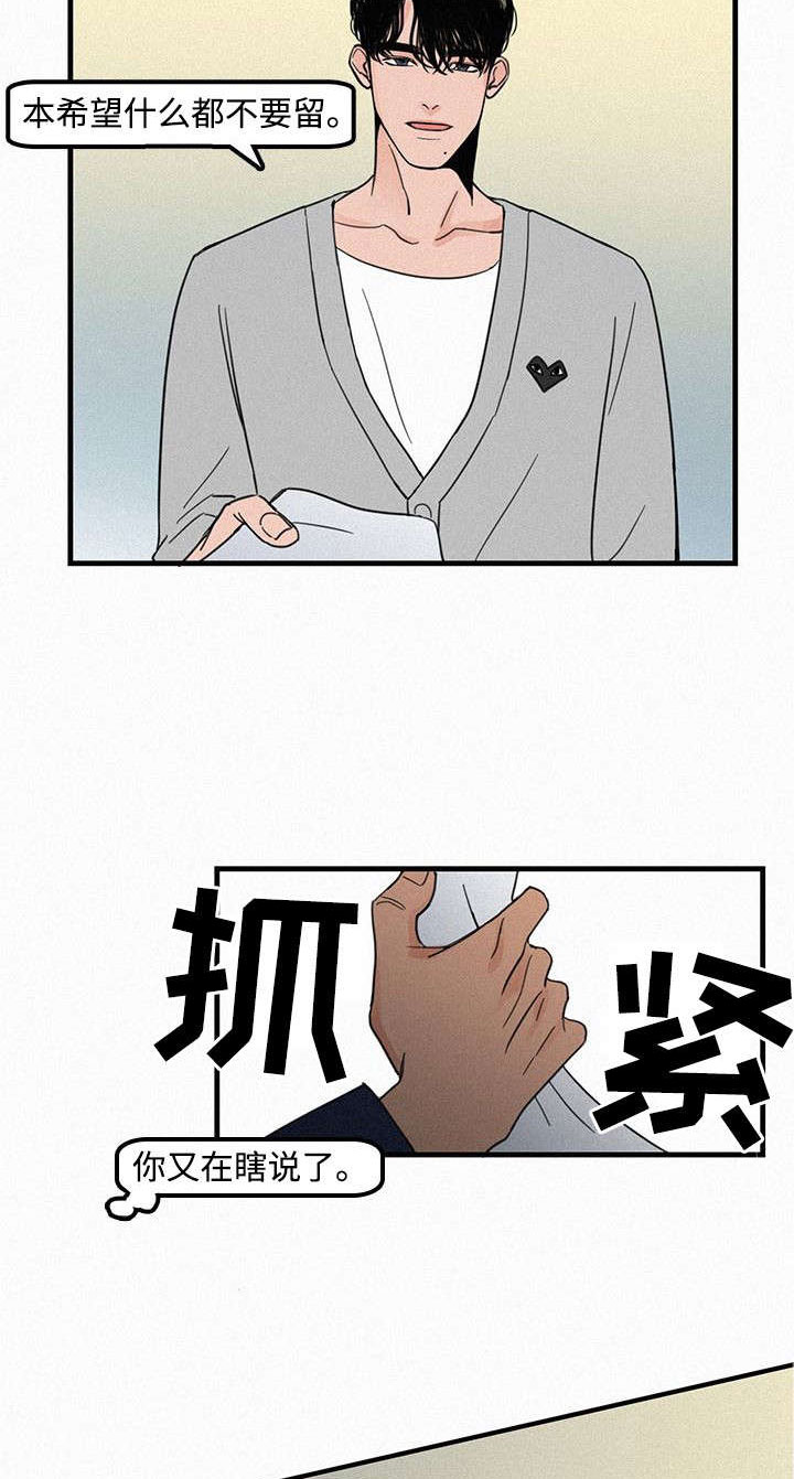 《迷画人》第4章聚餐 第23页