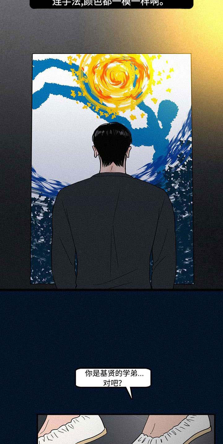 《迷画人》第4章聚餐 第2页