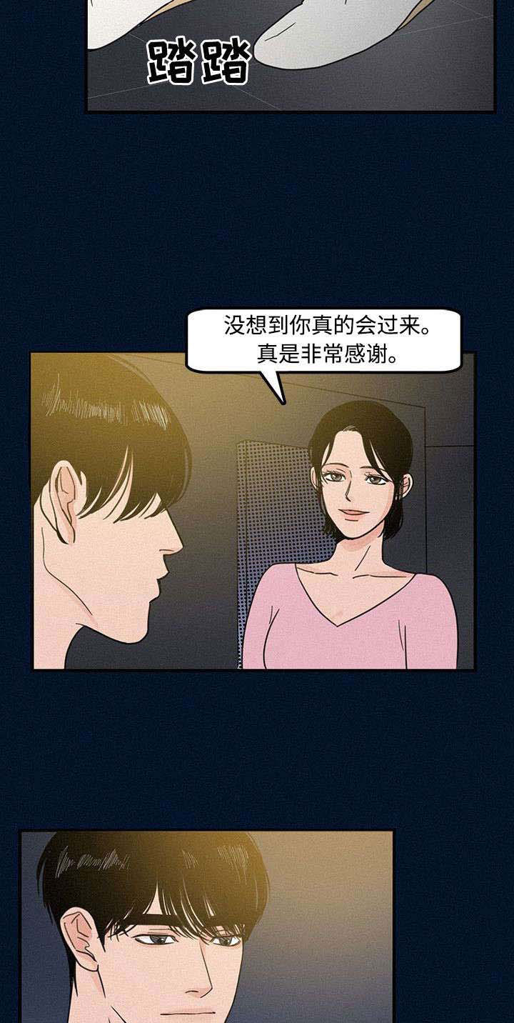 《迷画人》第4章聚餐 第3页