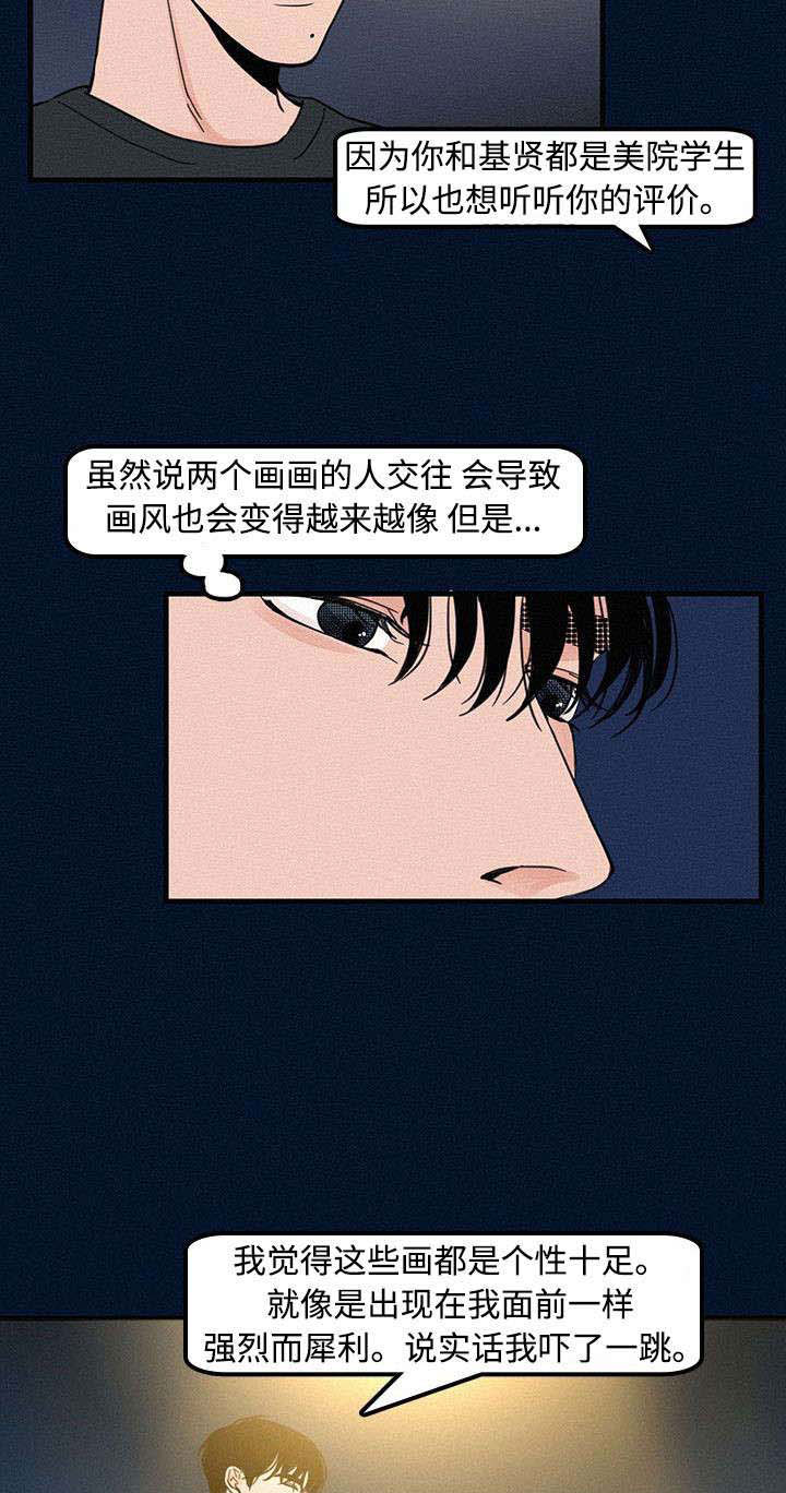 《迷画人》第4章聚餐 第4页