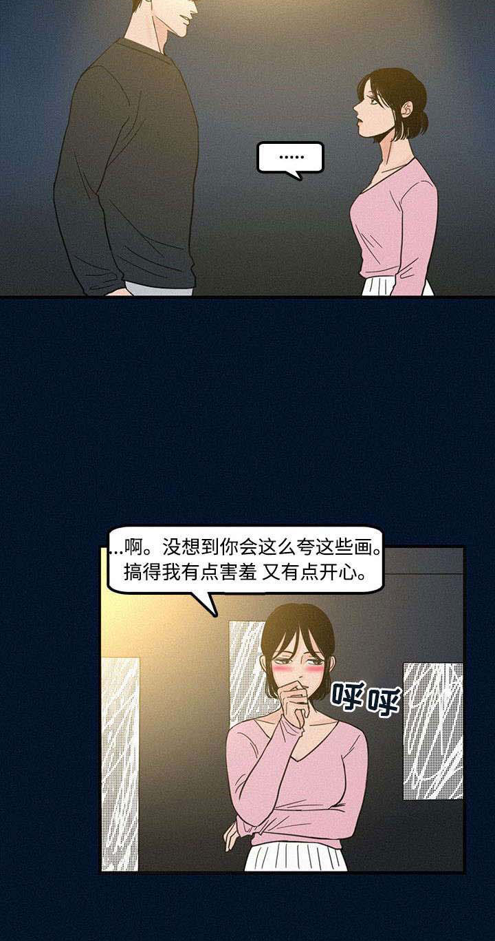 《迷画人》第4章聚餐 第5页
