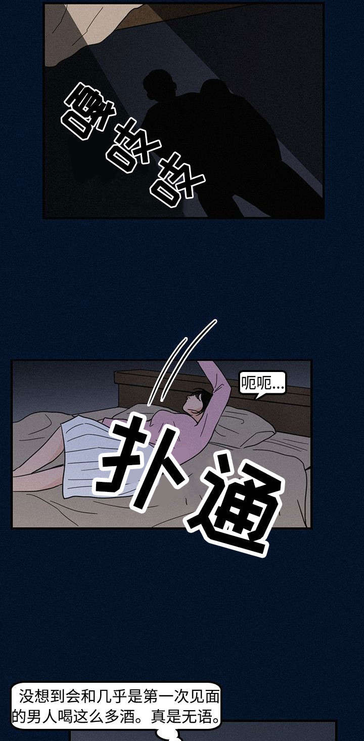 《迷画人》第4章聚餐 第8页