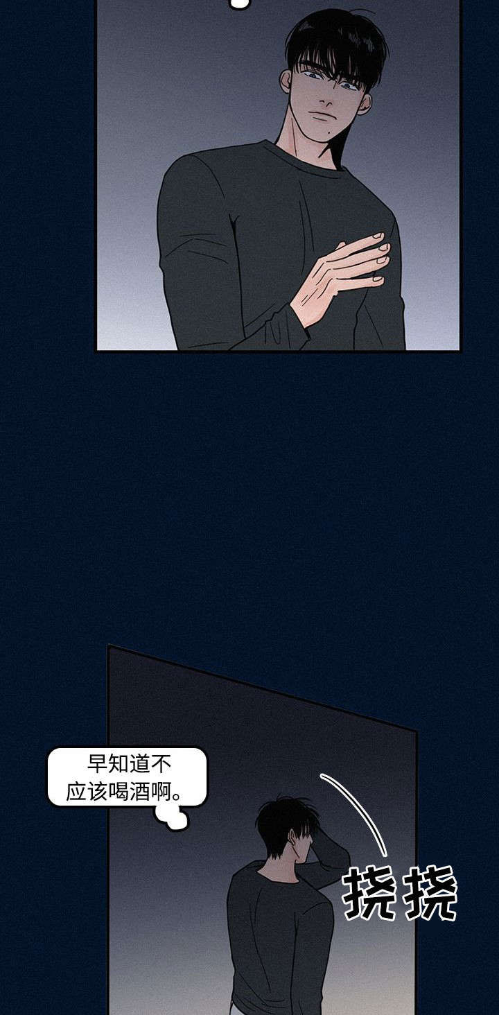 《迷画人》第4章聚餐 第9页