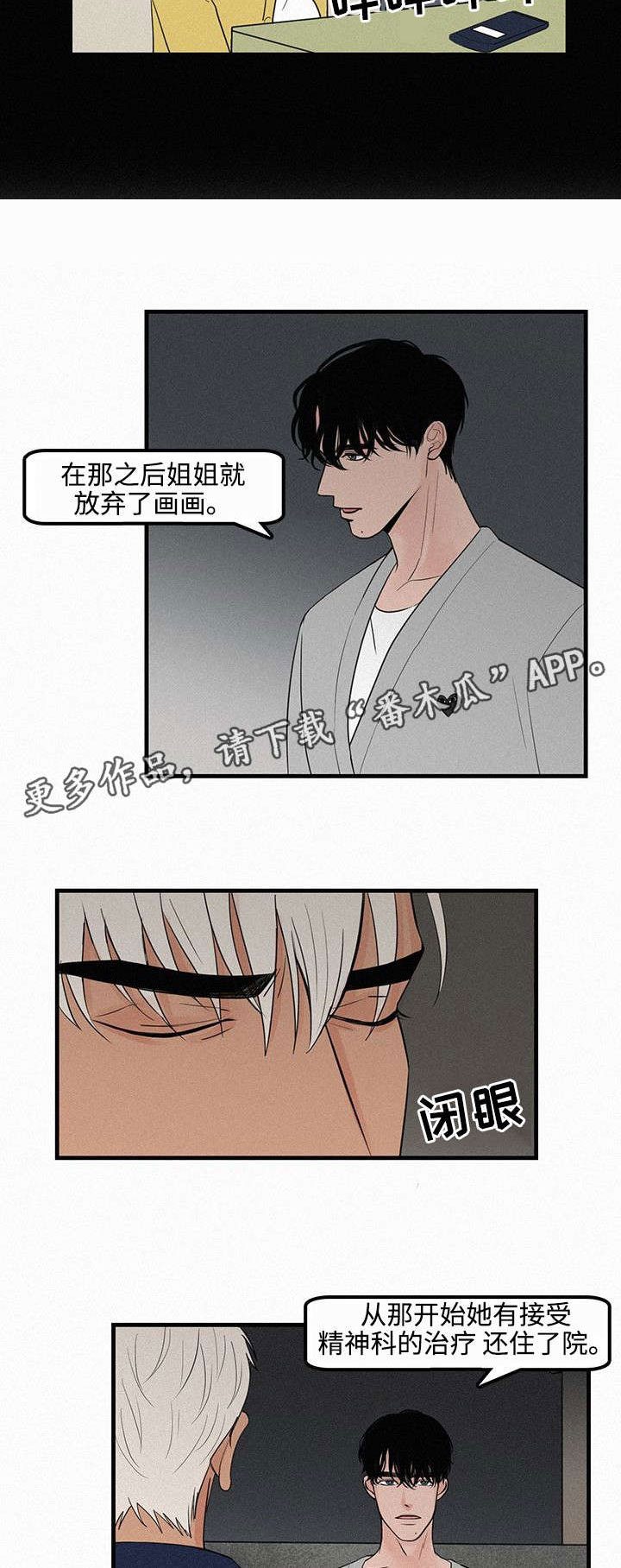 《迷画人》第9章她的消息 第10页