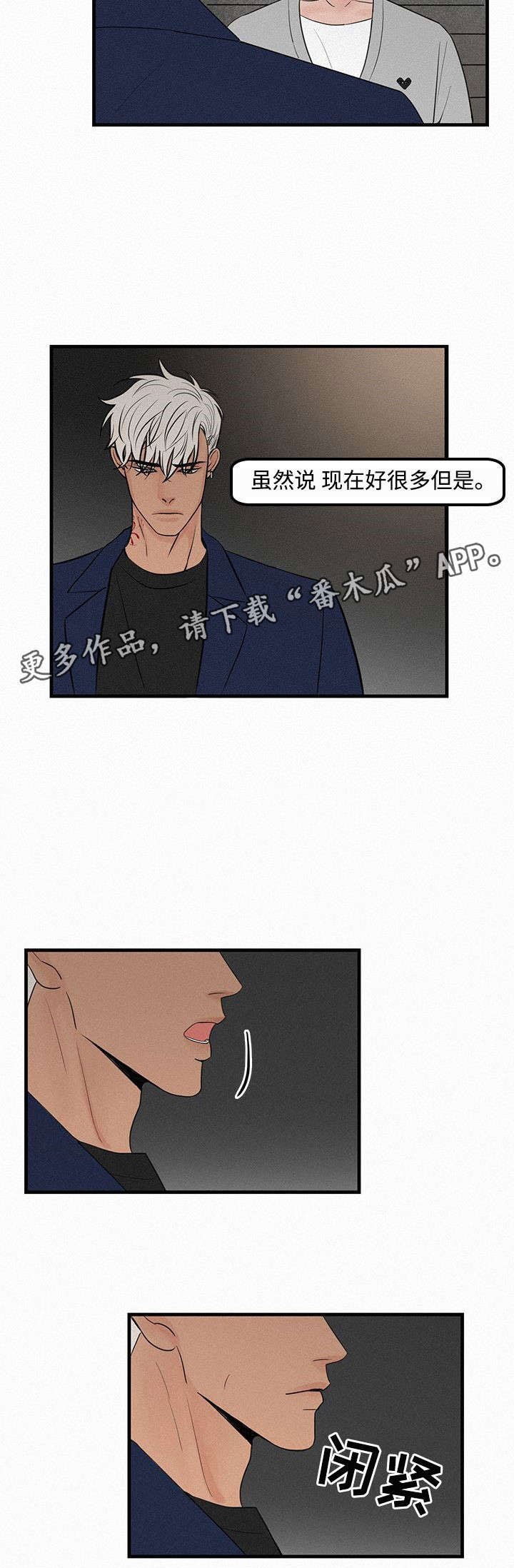 《迷画人》第9章她的消息 第11页