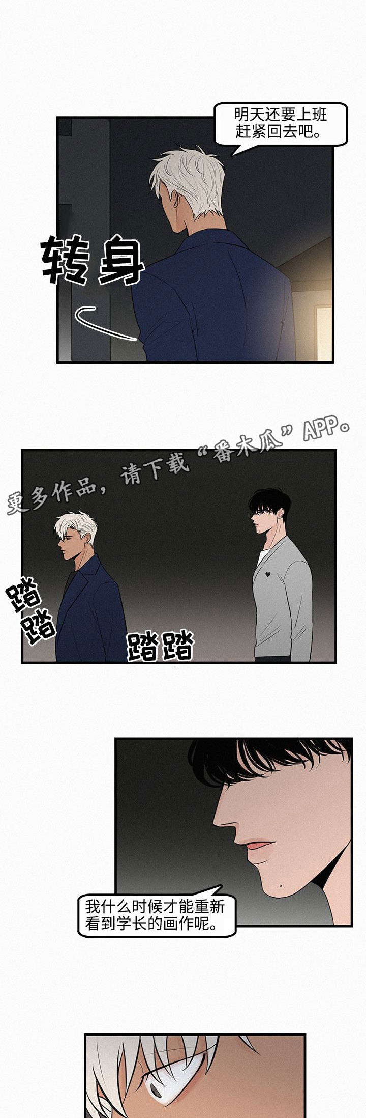 《迷画人》第9章她的消息 第12页