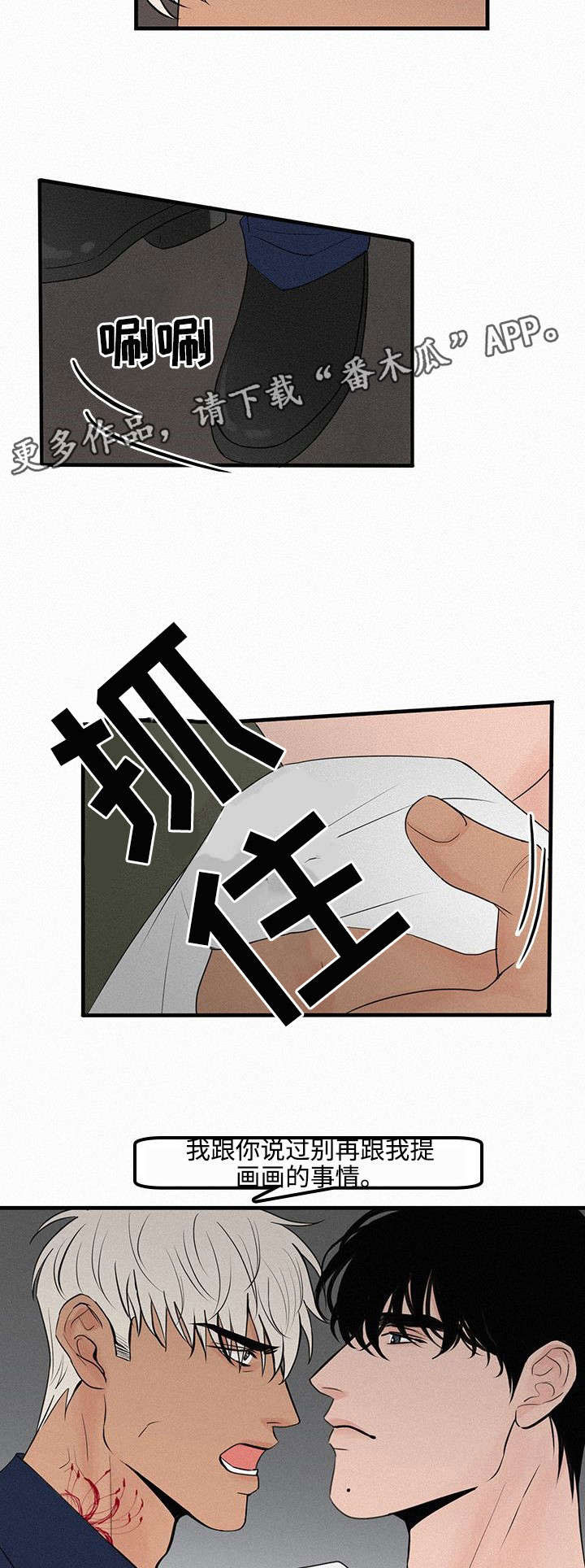 《迷画人》第9章她的消息 第13页