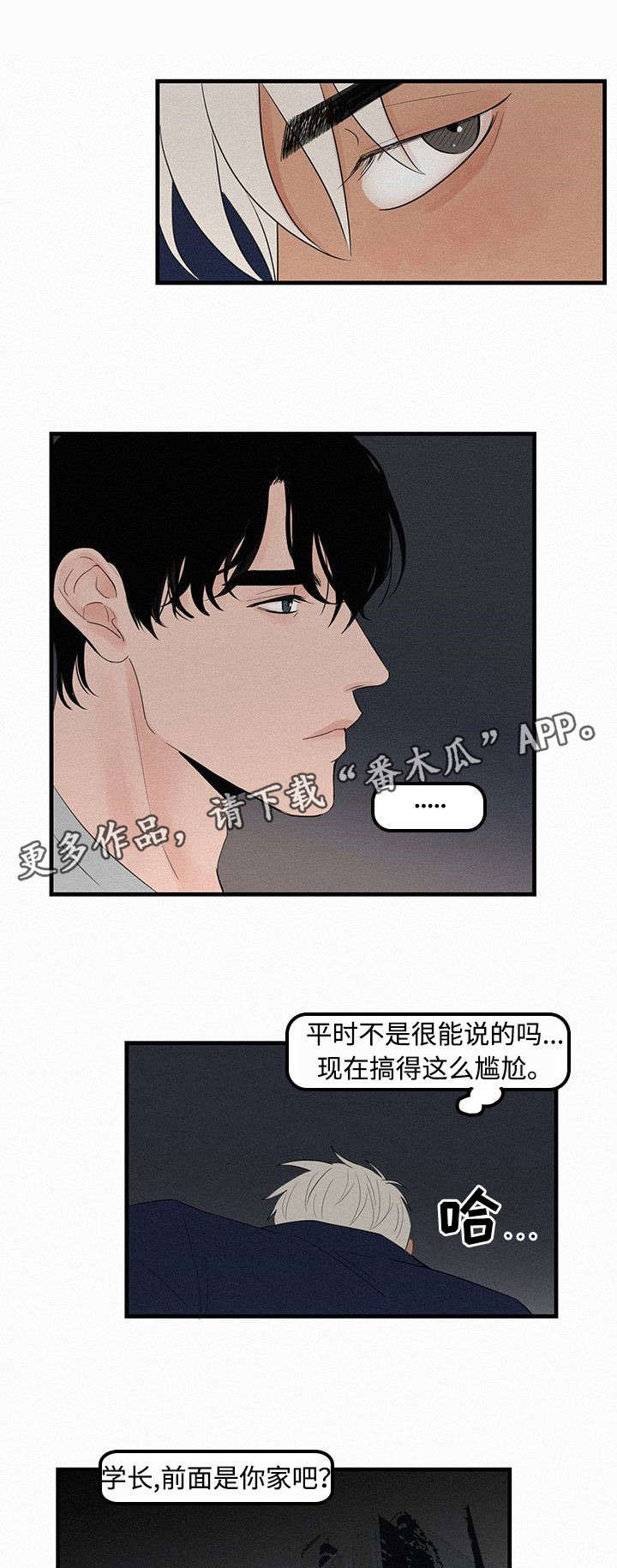 《迷画人》第9章她的消息 第3页