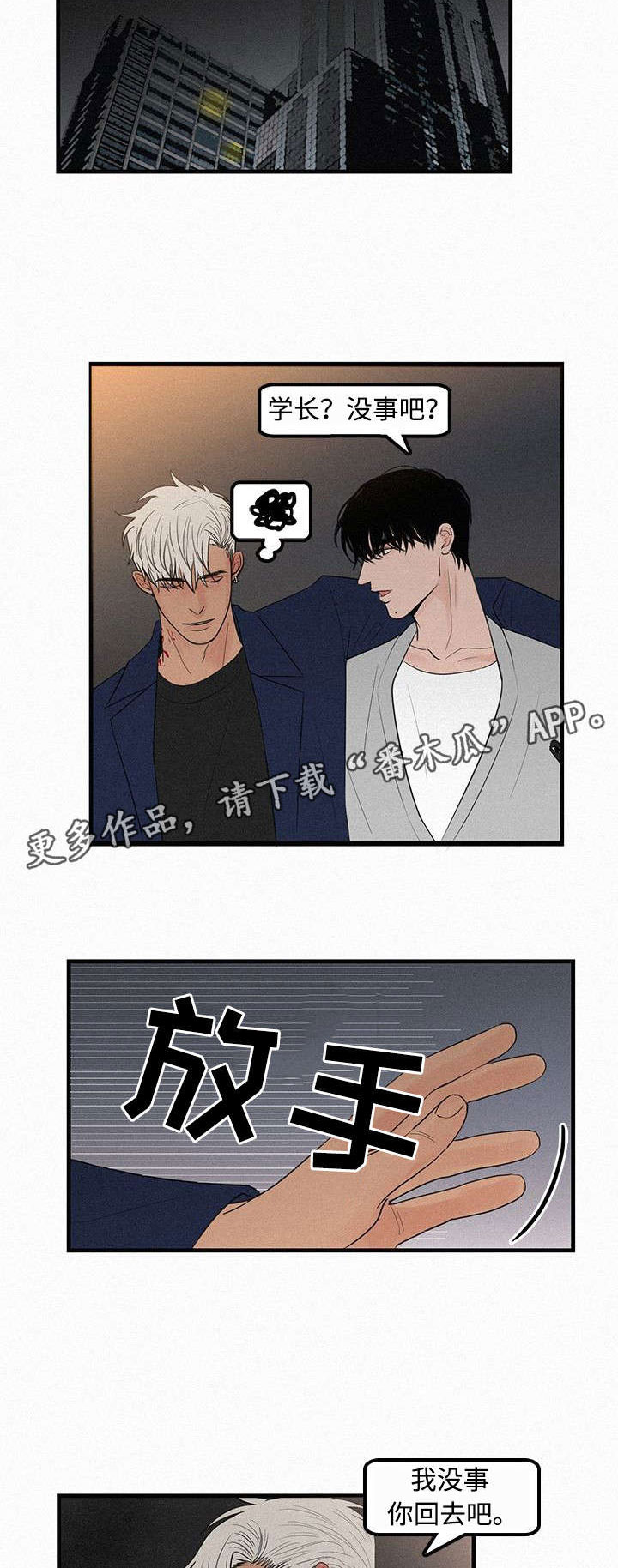 《迷画人》第9章她的消息 第4页