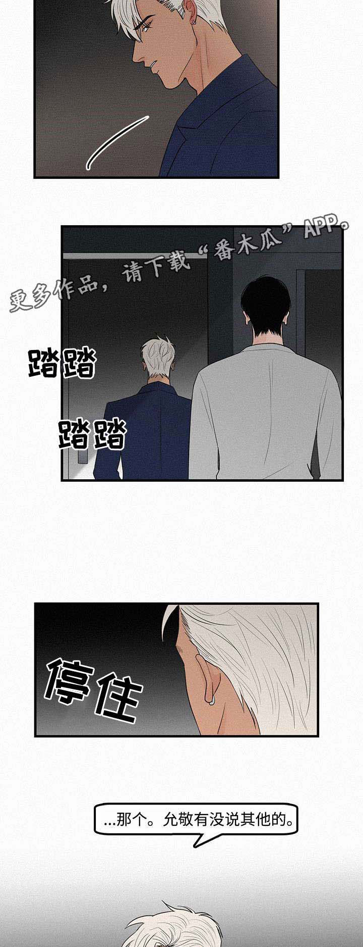 《迷画人》第9章她的消息 第5页