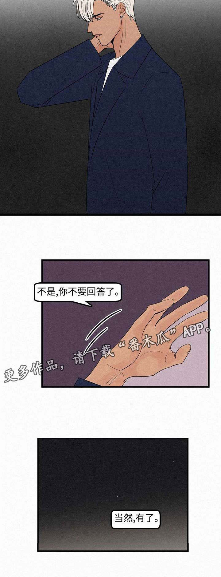 《迷画人》第9章她的消息 第6页