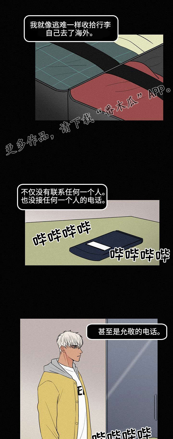 《迷画人》第9章她的消息 第9页