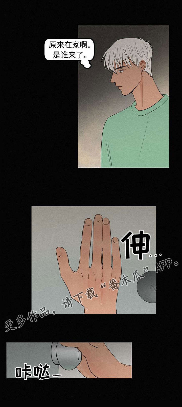 《迷画人》第8章难以置信 第10页