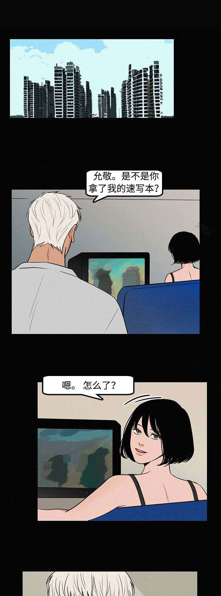 《迷画人》第8章难以置信 第1页