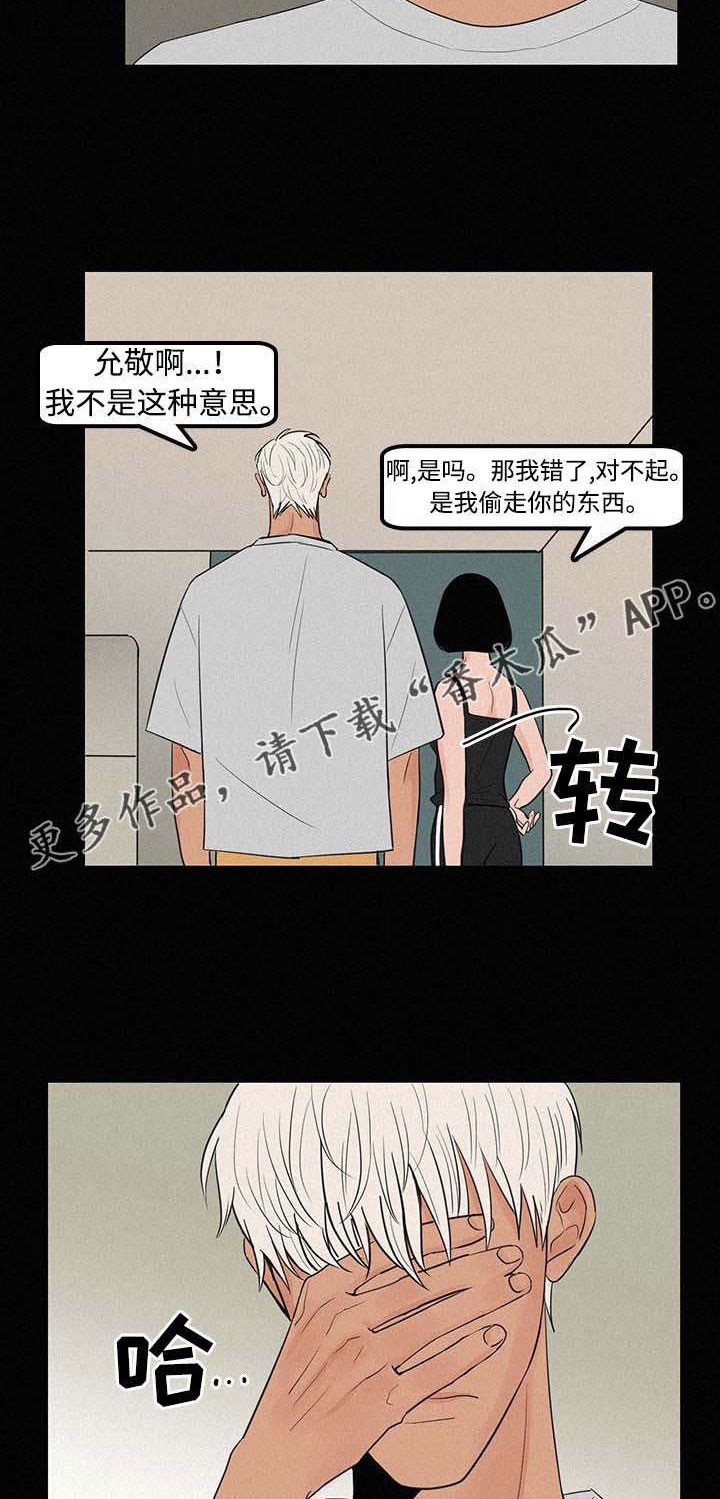 《迷画人》第8章难以置信 第4页