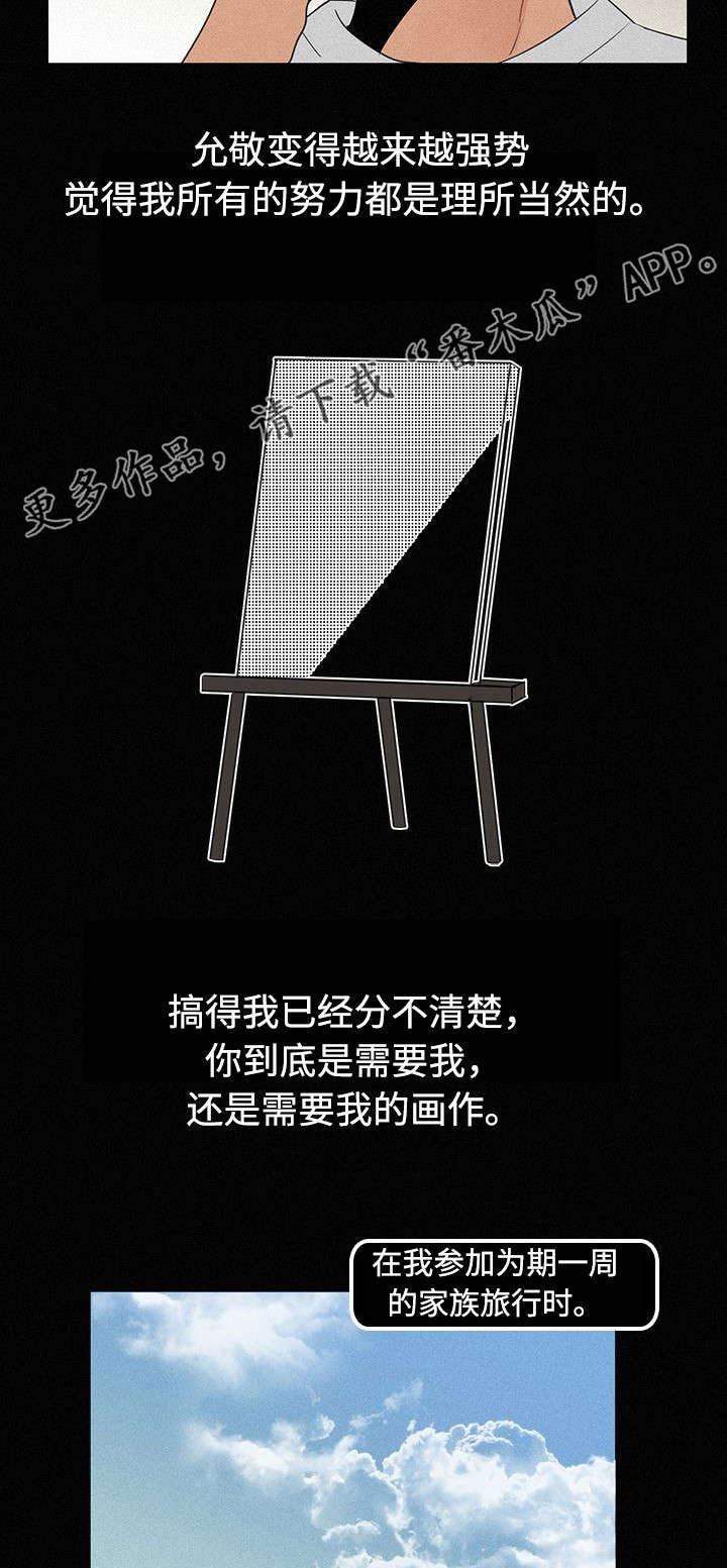 《迷画人》第8章难以置信 第5页
