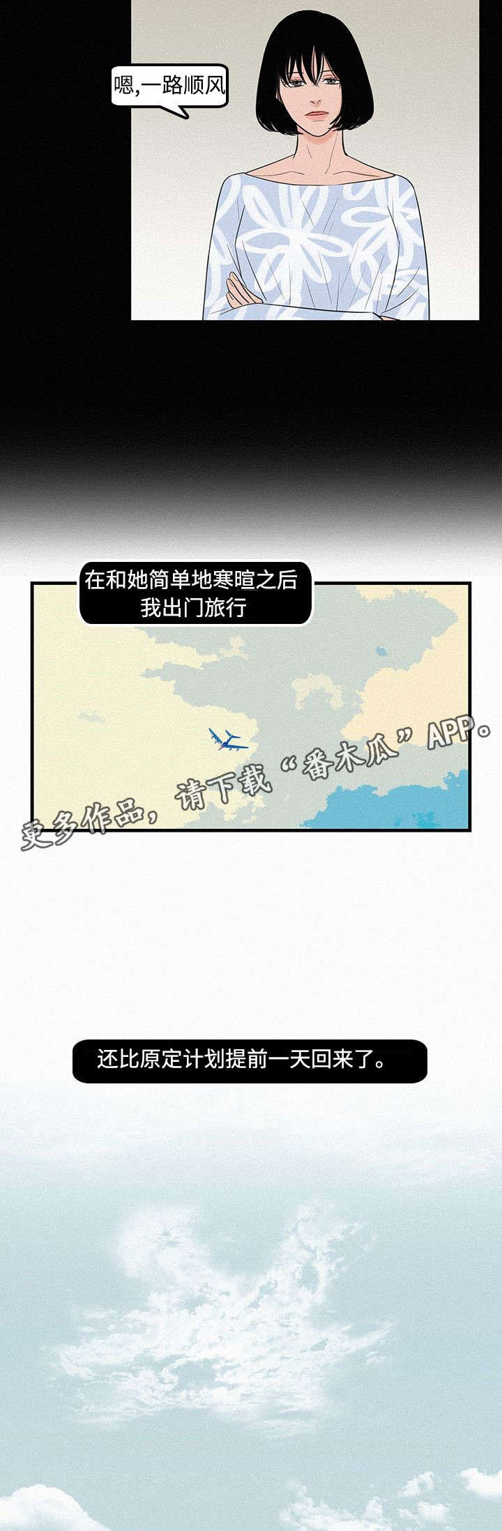 《迷画人》第8章难以置信 第7页