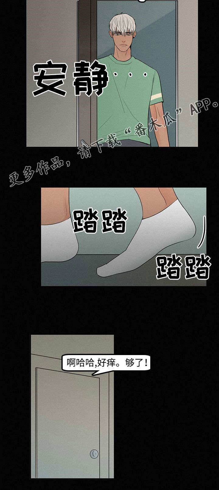 《迷画人》第8章难以置信 第9页