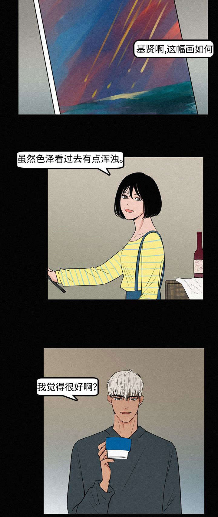 《迷画人》第7章那时候 第11页