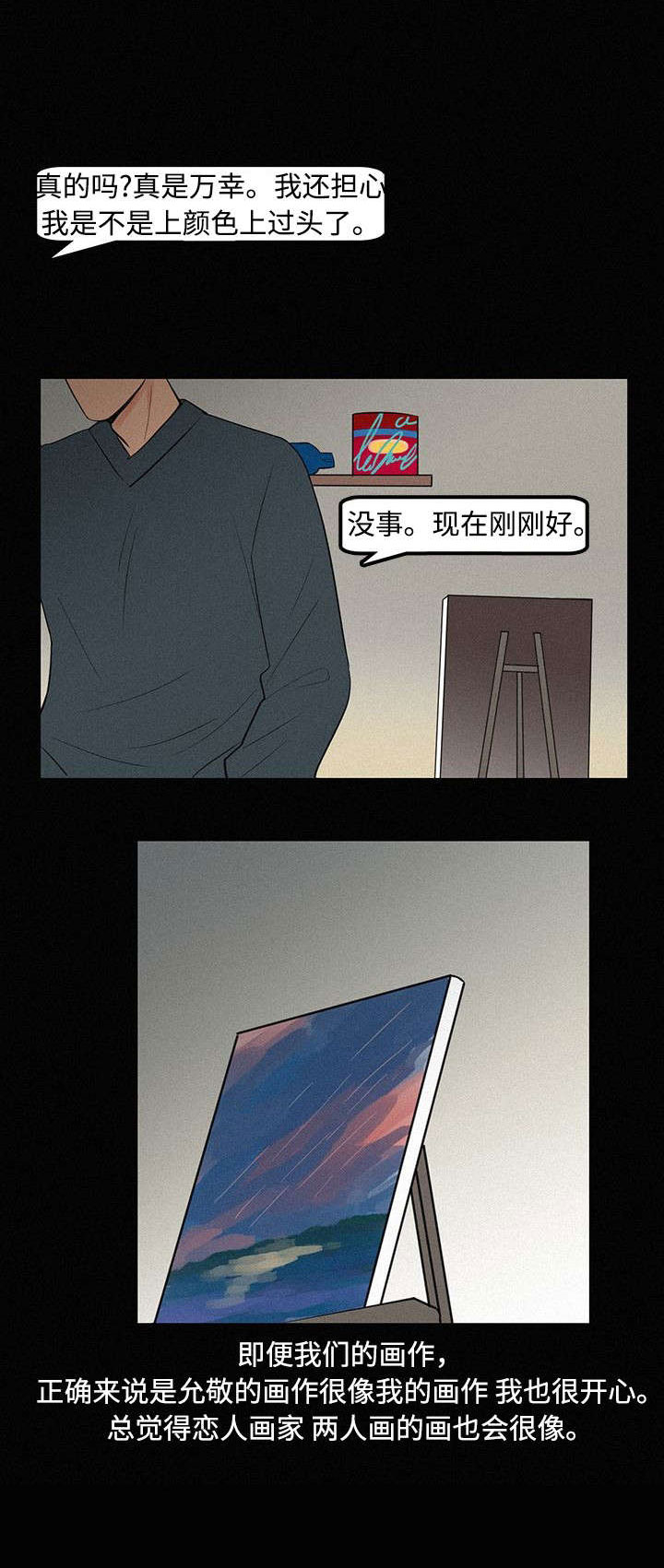 《迷画人》第7章那时候 第12页