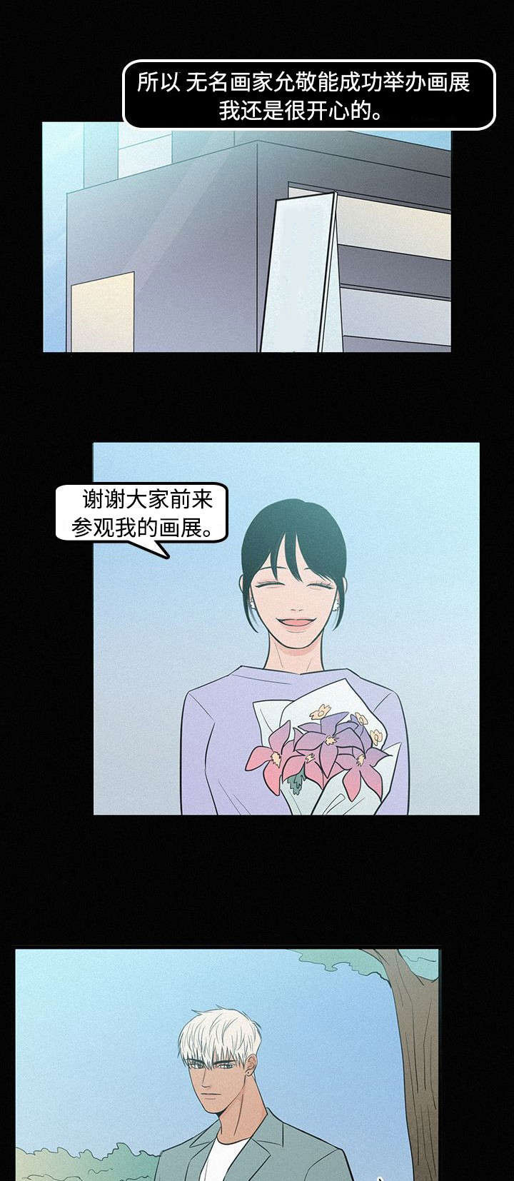 《迷画人》第7章那时候 第13页