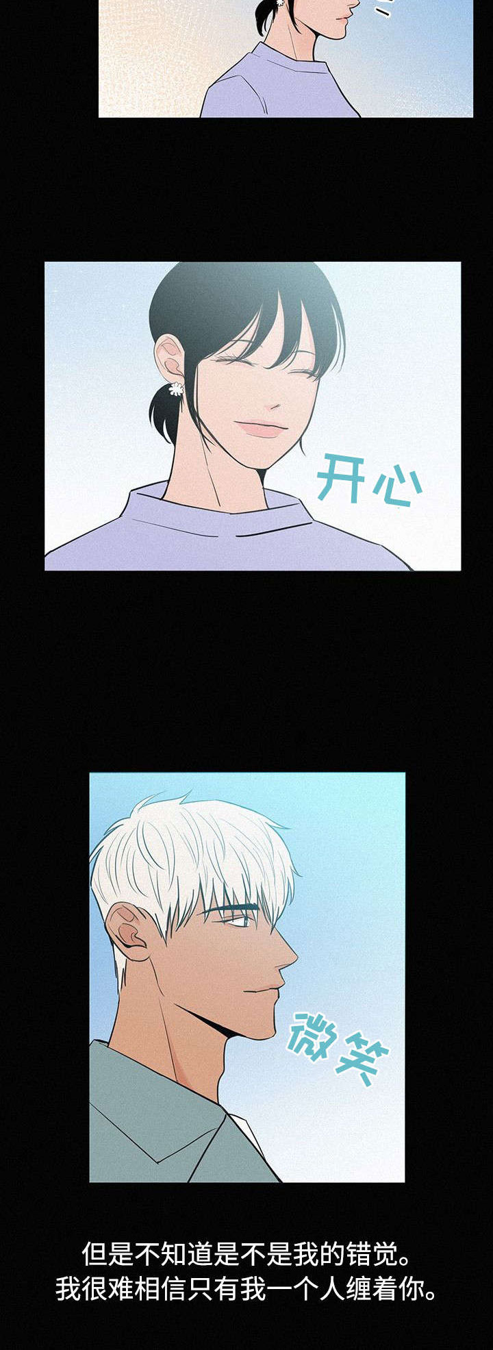 《迷画人》第7章那时候 第16页