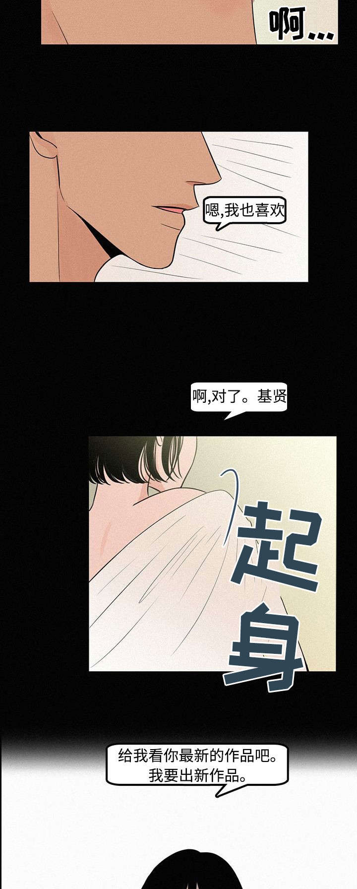 《迷画人》第7章那时候 第5页