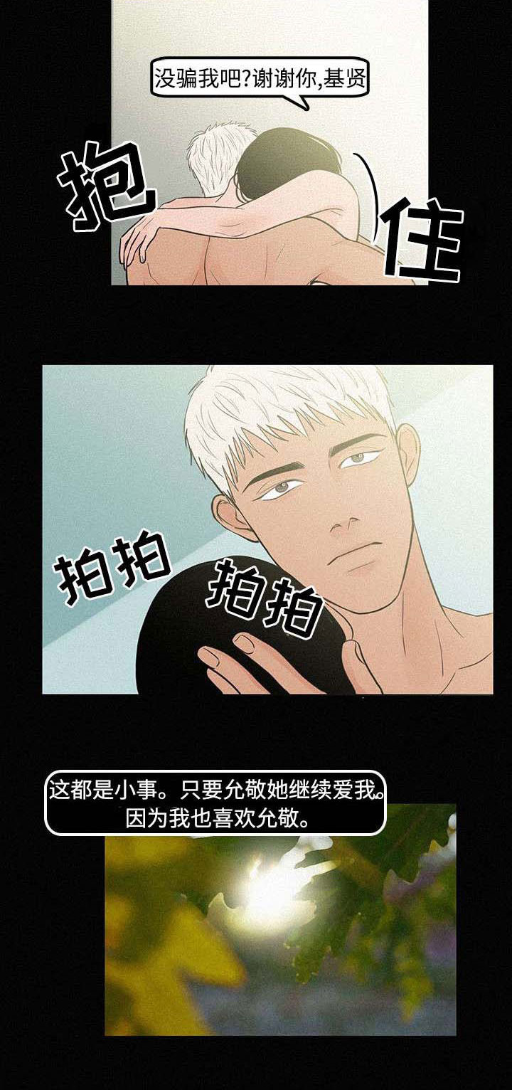 《迷画人》第7章那时候 第8页