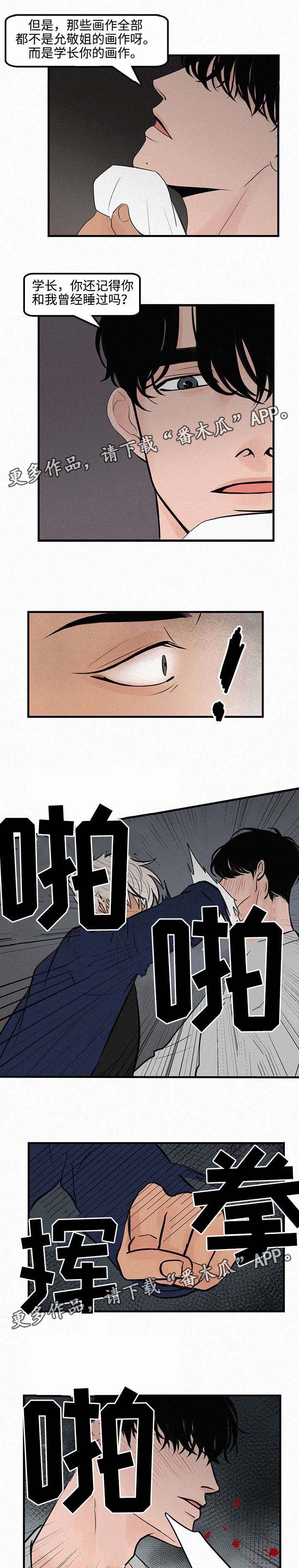 《迷画人》第10章不要再回忆 第1页