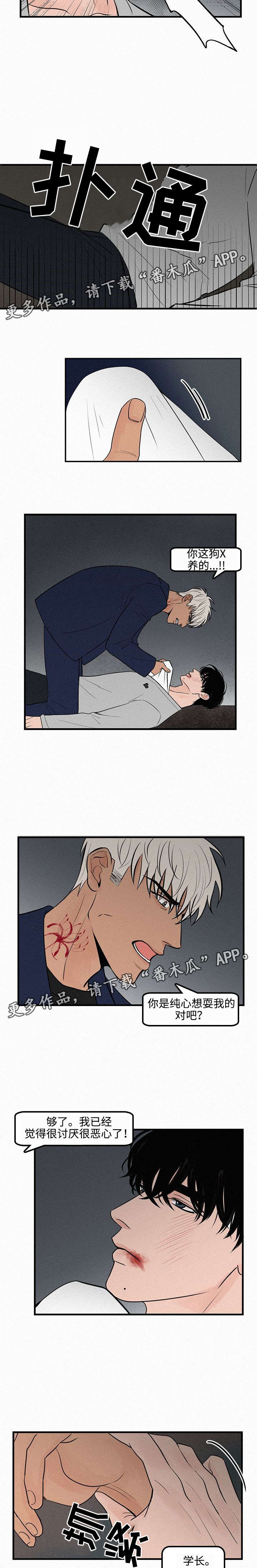 《迷画人》第10章不要再回忆 第2页