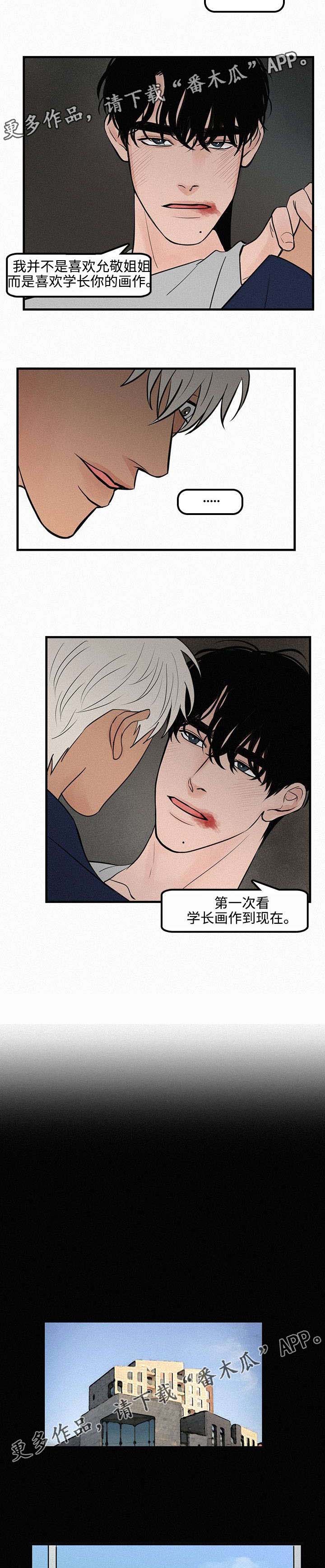 《迷画人》第10章不要再回忆 第3页